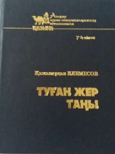 Кітап. 2003 ж.