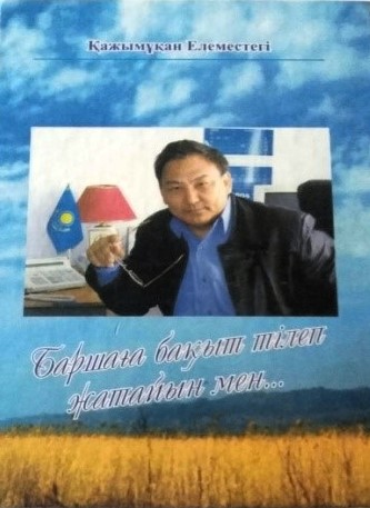 Кітап. 2011 ж.