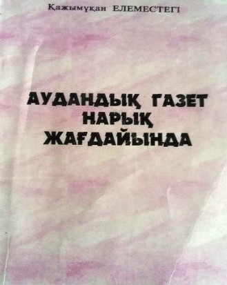 Кітап. 2000 ж.