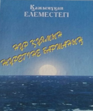 Кітап. 2003 ж. 