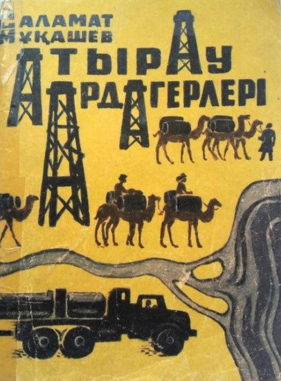 Кітап. 1994 ж.