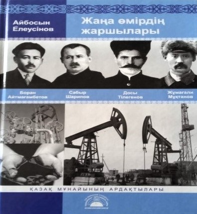 Кітап. «Жаңа  өмірдің  жаршылары»