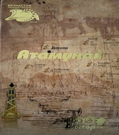 Кітап. «Атамұнай»