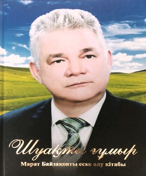 Кітап.   «Шуақты ғұмыр». 