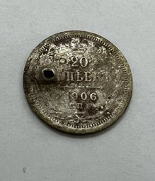 1906 жылғы соғылған «20 копьекъ» тиын ақшасы
