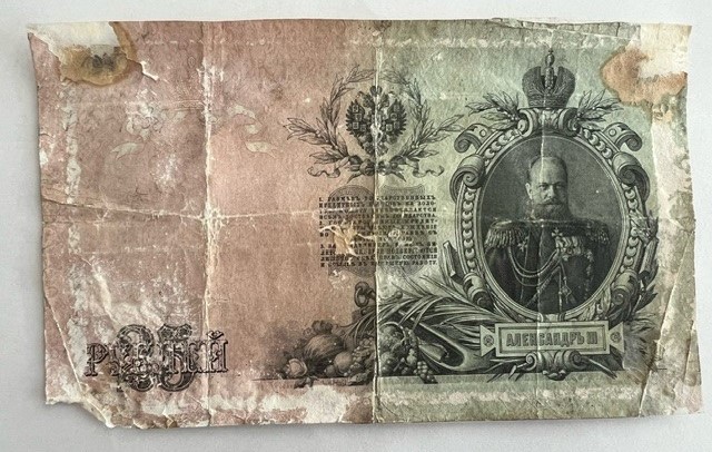 1909 жылғы «25 рублей» қағаз ақшасы. 