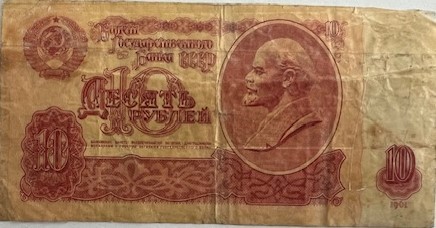 1961 жылы кеңес дәуірінде шығарылған «10 рублей» қағаз ақшасы