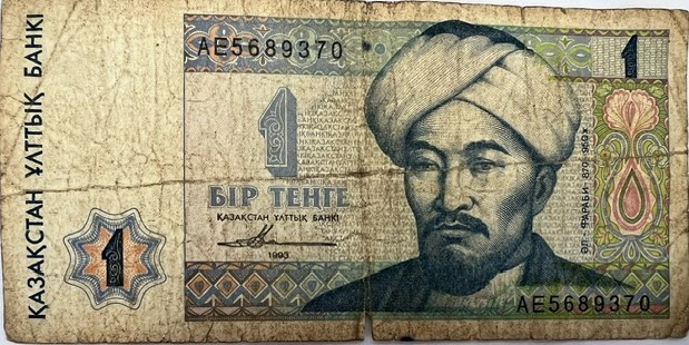 1993 жылы шығарылған «1 теңге» қағаз ақшасы. Серия АЕ5689370
